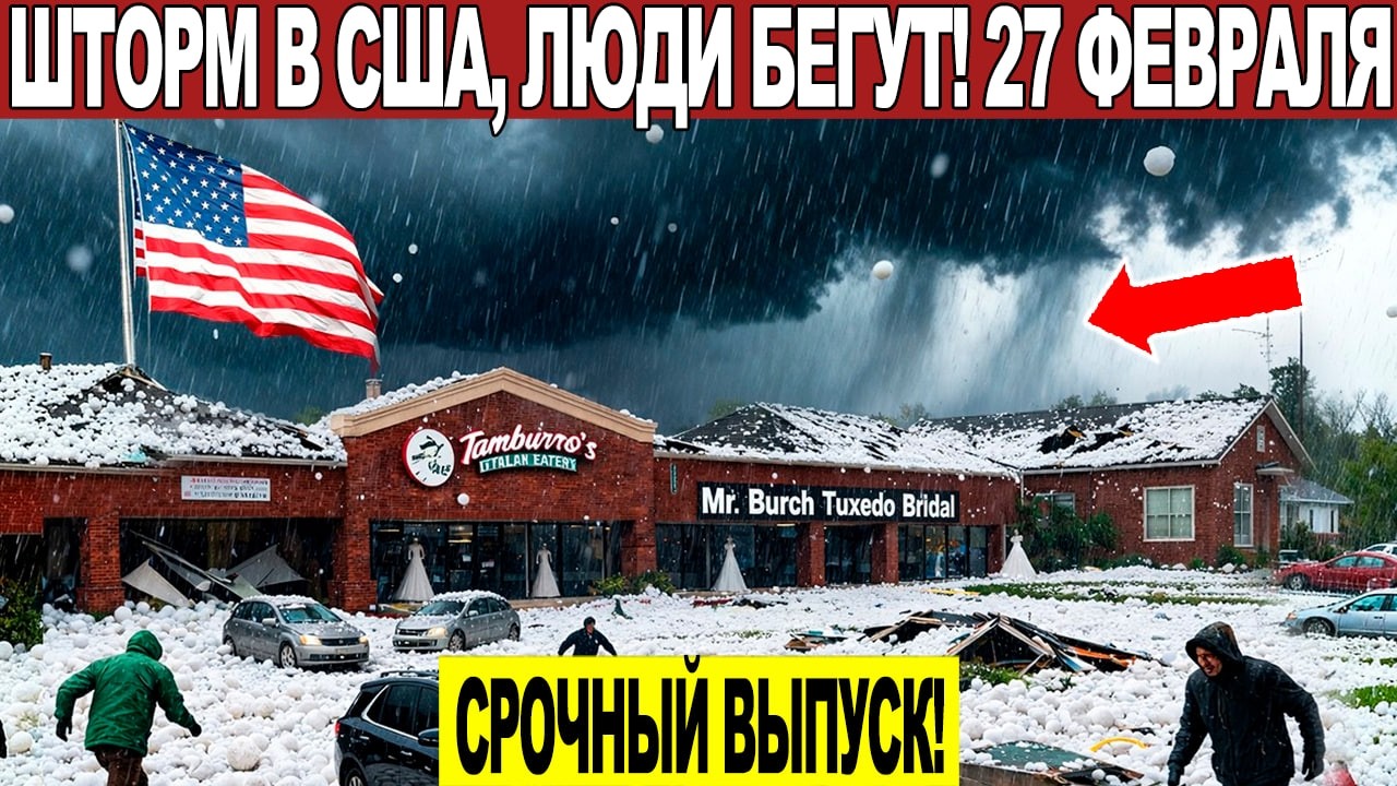 Новости Сегодня 27.02.2026 - ЧП, Катаклизмы, События Дня Москва, Таиланд Индия США Европа