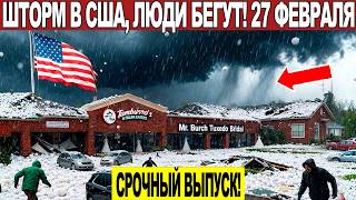 News Today 02/27/2026 - Emergencies, Disasters, Events of the Day Moscow, Thailand, India, USA, E...