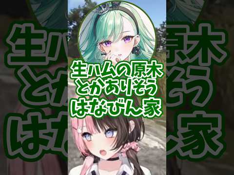 はなびはお嬢様なのか質問するべに&ひなーのw【ぶいすぽ/橘ひなの/ひなーの/VCRRUST/切り抜き】