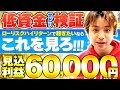 【特別プレゼント付】3,000円以内の商品だけで稼げるか検証したら超爆益GET!!【アパレルせどり】