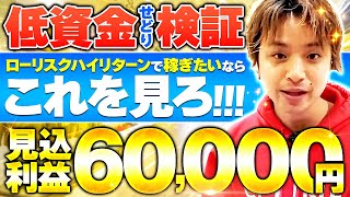 【特別プレゼント付】3,000円以内の商品だけで稼げるか検証したら超爆益GET！！【アパレルせどり】