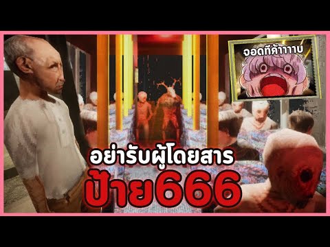 ⚠️🚌อย่าจอดป้ายนี้ ขับรถบัสบนถนนสายหลอน 