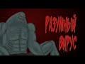 [фонд SCP]  Разумный вирус (SCP-016)