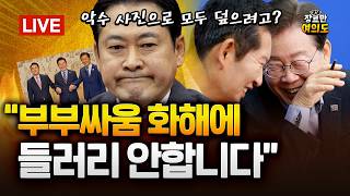 장동혁, 오찬 불참...\