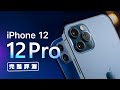 「邦尼評測」超完整評測！iPhone 12 & 12 Pro 評測（全面對比 Note 20 Ultra , Pixel 5 相機 夜拍 螢幕 對比測試實測 LiDAR 是什麼？ 值不值得買