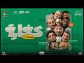 فيلم كفاية مجموعات رسالة للمنتخب السعودي في كأس العالم 