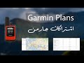 اشتراكات جارمن انريتش Garmin InReach Plans
