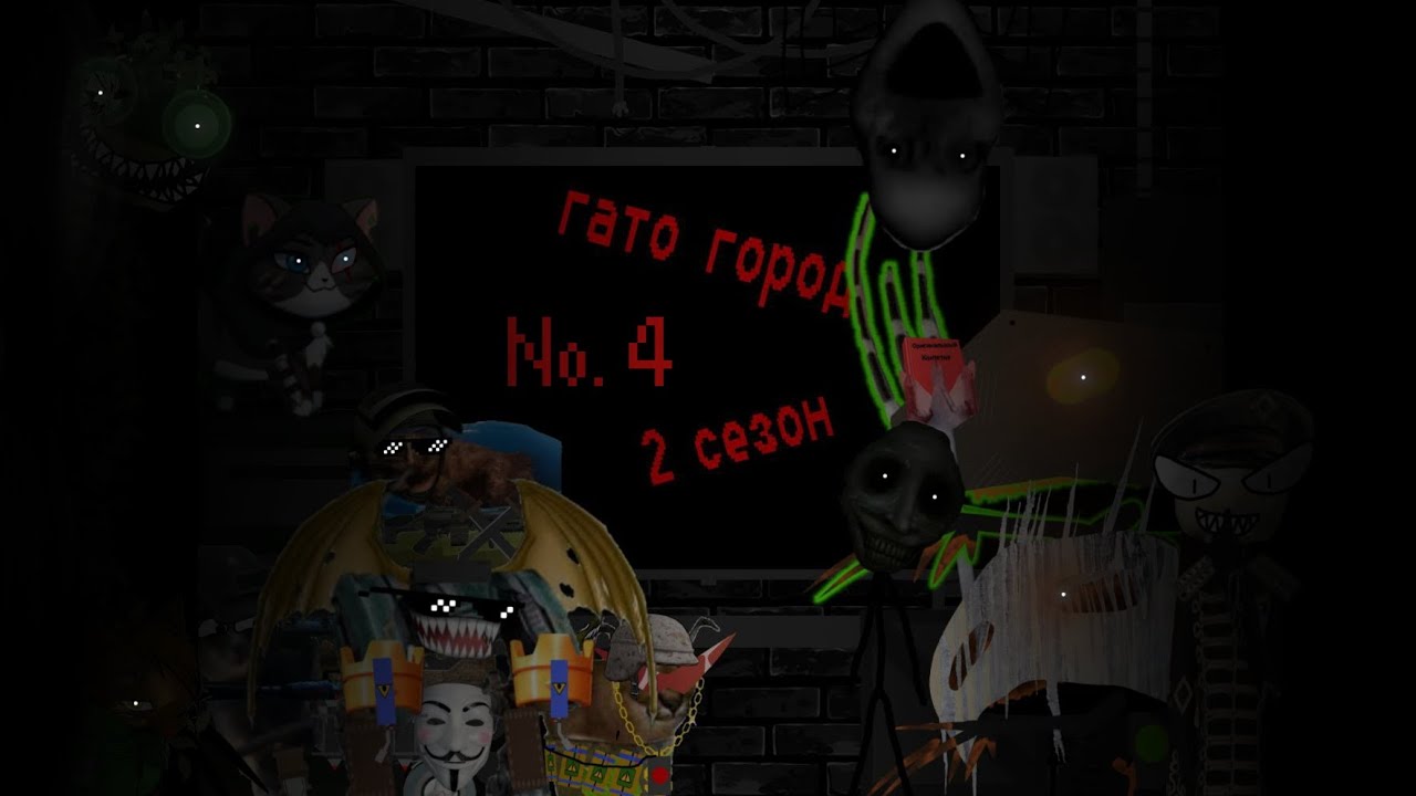 Gato-город | сезон 2 | серия 4