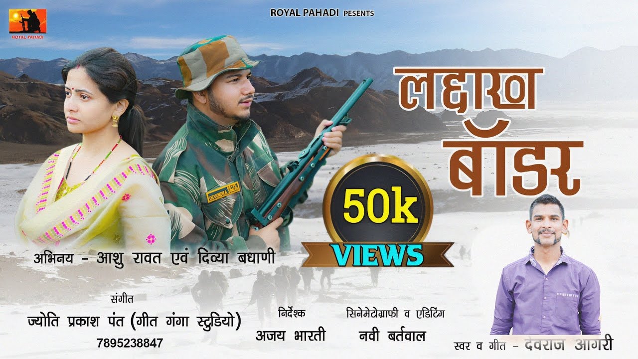 Ladakh Border || LATEST GARHWALI  SONG 2022 || DEVRAJ AAGRI || Ashu Rawat || Divya Bdhani