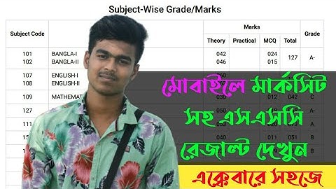 SSC Result Check 2020 | How to Check SSC Result with Full Marksheet in Mobile by Sajib Official