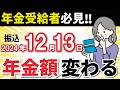 【新制度】年金額を再計算！増える人・増えない人・増え方の早見表（在職定時改定）