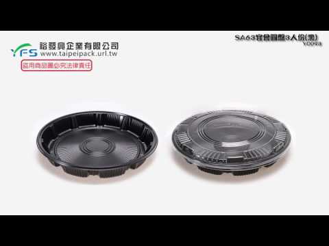 裕發興包裝：SA63宴會盤(黑) (年菜盒/冷盤/綜合壽司/生魚片/小菜/滷味拼盤/前菜盤)