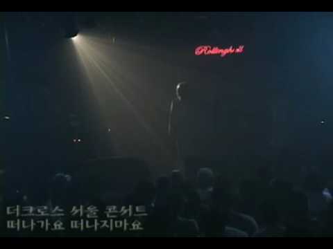 더 크로스(김경현) - 떠나가요 떠나지마요