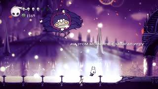 ГОРОД СЛЕЗ | Hollow knight | ПРОХОЖДЕНИЕ МАСТЕРА ДУШ И ЕГО УСЛОЖНЕНУЮ ВЕРСИЮ | БОСС ГРЕЗ
