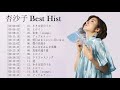 20 Best Hits Full Covered by コバソロ &amp; 杏沙子 - 杏沙子 メドレー Best Hits - 杏沙子 Best Songs Playlist 2020