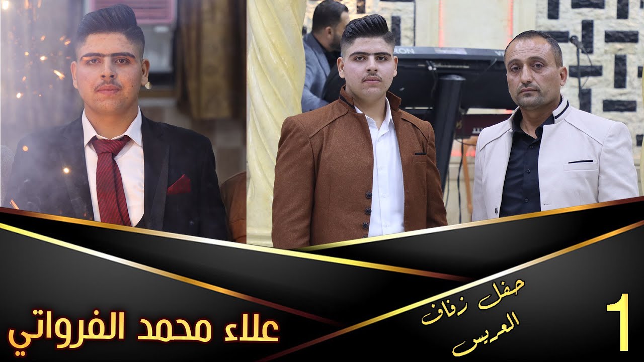 حفل زفاف العريس علاء محمد فراوتي 1