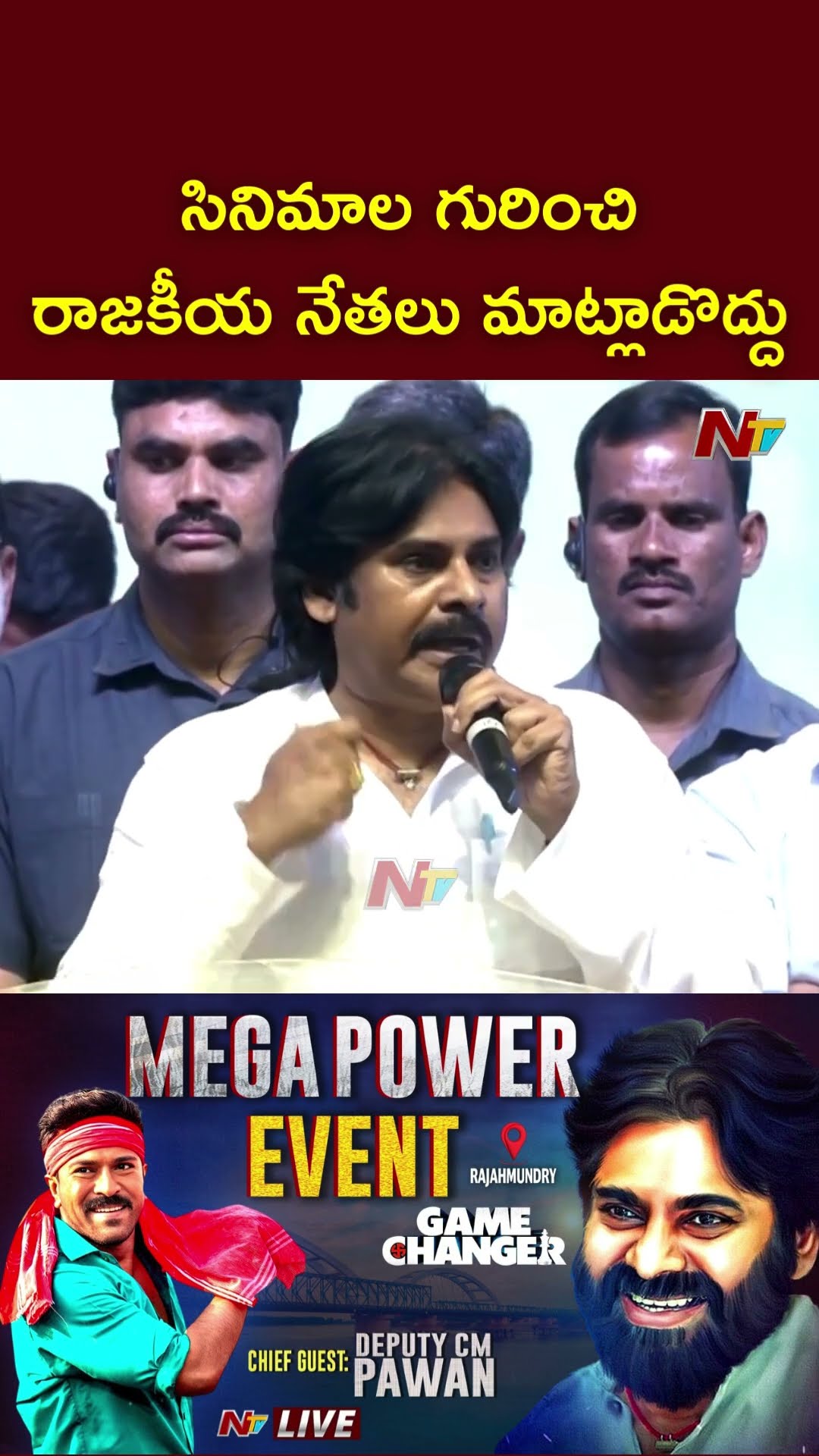 సినిమాల గురించి రాజకీయ నేతలు మాట్లాడొద్దు : Deputy CM Pawan Kalyan | Game Changer | Ntv