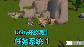 任务系统 1 | Quest System | unity 开放项目