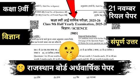 RBSE 9th Science Ardhvarshik papar 2025-26 | Class 9th science Half Yearly Paper 2025-26 Answer