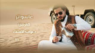 صوت الفشك يطربنا 2026 محمد الجبل | دبكات مراجل