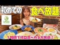 【大食い】食べ放題に初挑戦！制限時間１時間でイタリアン何皿食べれる！？