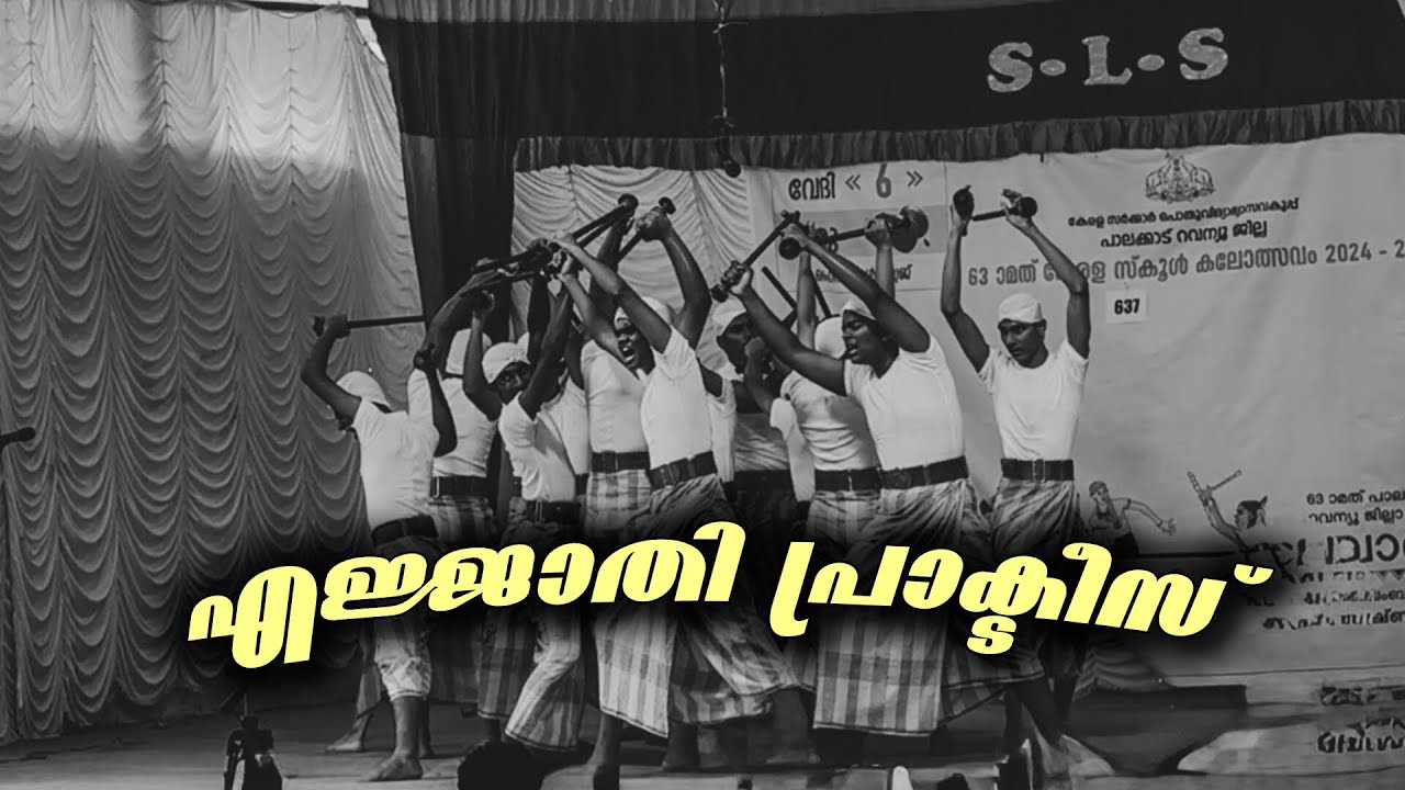 സ്വപ്നങ്ങളെ നെഞ്ചോടുചേർത്ത് നടന്ന വഴികളുടെസാക്ഷ്യപത്രം. KOLKALI PRACTICE
