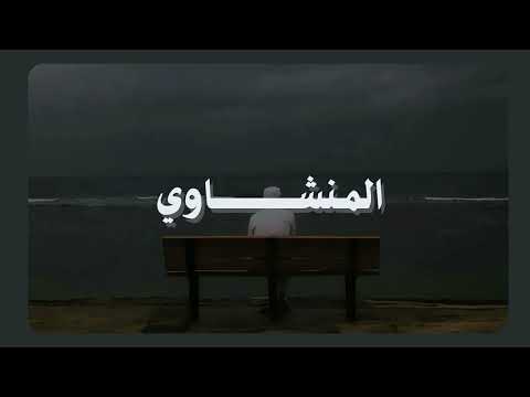 سورة القصص مرتل بدون صدى صوت للشيخ المنشاوي رحمه الله المنشاوي قرآن 