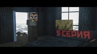 S.s.t. - 5 Серия [Minecraft Series]