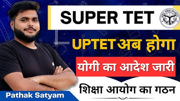 Good News🔥 Super Tet , Uptet अब होगा योगी का आदेश जारी | शिक्षा सेवा चयन आयोग का गठन | Pathak Satyam