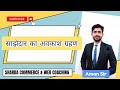 Retirement and death of a partner | class 12th(Hindi medium) | Accounts | chapter 5 | part 8 |