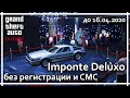 GTA Online - Imponte Deluxo - главный приз колеса удачи. Как получить больше шансов вращения!