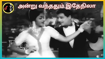 Andru Vanthathum ithe Nila | அன்று வந்ததும் | MSV - RAMAMOORTHY | TMS | P.SUSHEELA