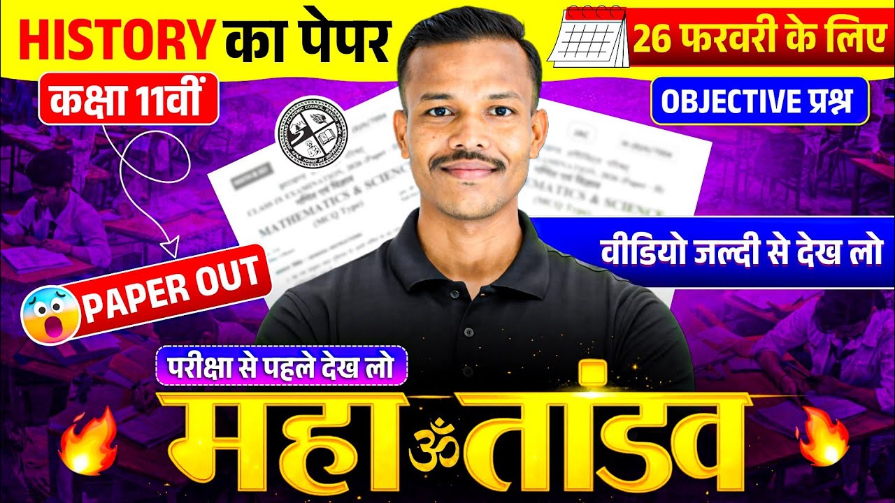 Class 11 History Important MCQ Question 🔥 Class 11 History Most Important Questions 2026