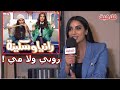 روبي ولا مي عمر مين تفوق على التاني في مسلسل رانيا وسكينة شاهد رد جوري بكر 
