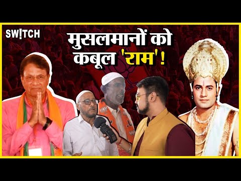 Lok Sabha Elections 2024: मुसलमानों को कबूल 'राम'! | Arun Govil और CM Yogi की Maha Rally | Meerut |