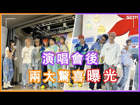 《原子少年》演唱會後還有兩大驚喜！天王星首接「7位數代言」，奔高雄見粉絲，8月27日搭檔冠軍女團G.O.F麗寶開唱#原子少年 #高胥崴 #吳昱廷 #木木 #顏佑庭