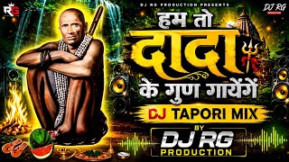 Ham to dada ke gun gayenge dj tapori dhamal mix 2026 guru punam special remix by DJ RG production