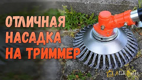 НАСАДКА НА ТРИММЕР ДЛЯ ТРАВЫ с Алиэкспресс. Насадка для мотокосы