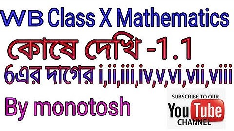 Class 10 maths chapter 1.1/একচল বিশিষ্ট দ্বিঘাত সমীকরণ দশম শ্রেণী /কোষে দেখি 1.1/part:-2