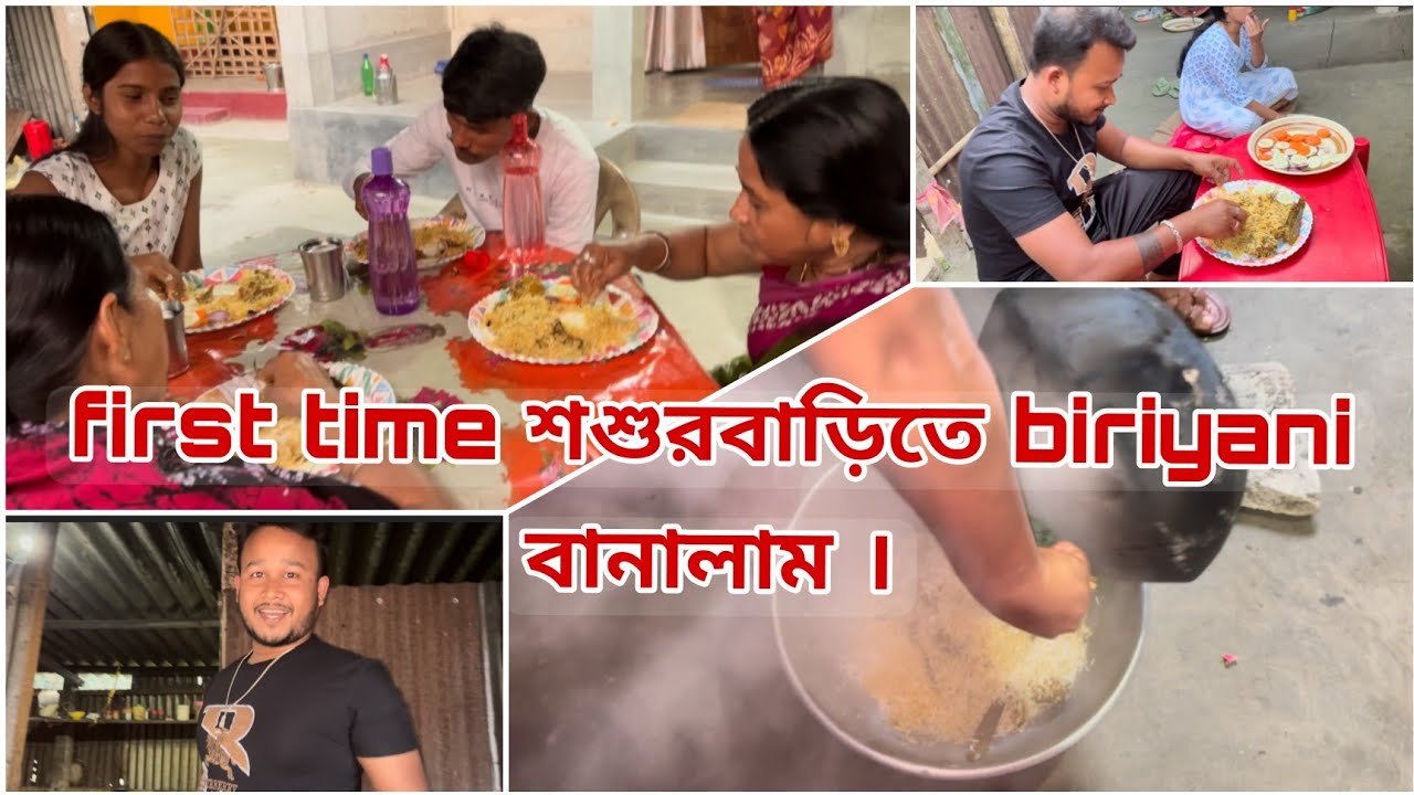 আমার হাতের biriyani খেয়ে সবাই কি বললো?🤗 