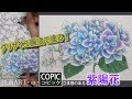 【コピック】グリザイユ画法で簡単！立体的な紫陽花