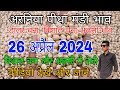       26  2024jaora mandi bhav today dalar bhav chana mandibhav