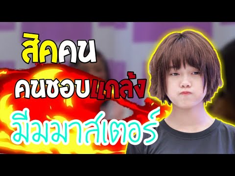 「BNK48」มิวสิคคนชอบแกล้ง