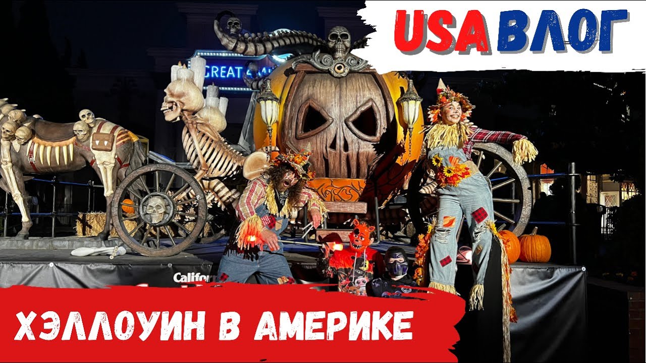 Хэллоуин в Америке // Комната страха на Halloween // Распаковка посылок ...