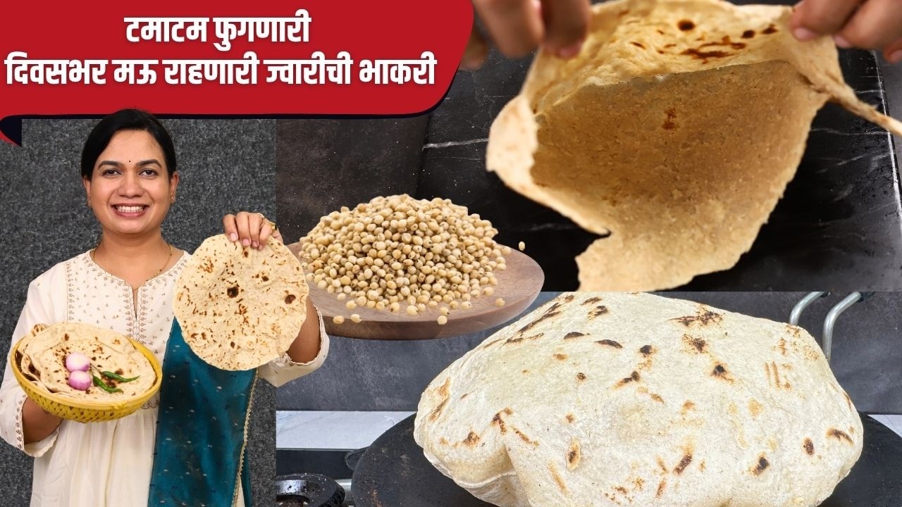 ज्वारीची भाकरी करताना या ५ चुका टाळा । कोरडी न पडणारी ज्वारीची भाकरी | Perfect Jwarichi Bhakri Tips