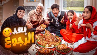 Download Lagu قررت ادلع احفادي 😋 باكتر حاجه افتقدوها من بعد ما سفرت السعوديه 🕋🥹 MP3