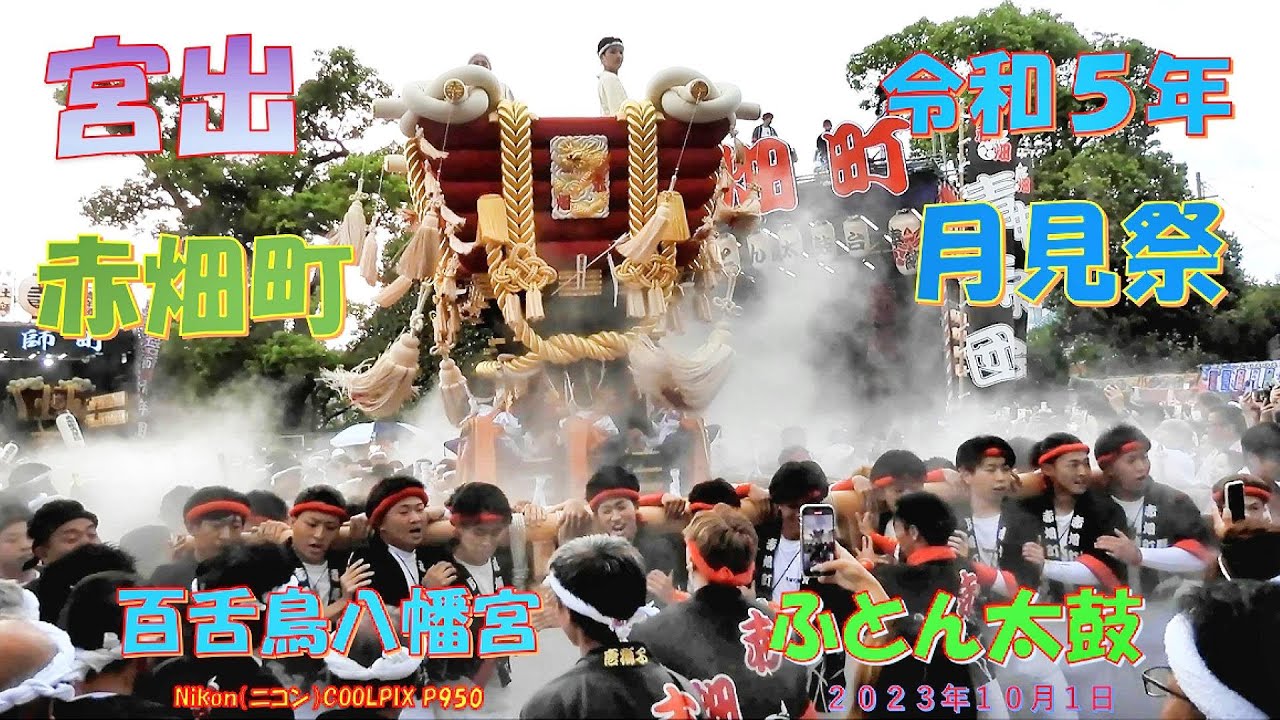 百舌鳥八幡宮 ふとん太鼓2023