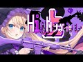 【MV】High 上ガール／朱月星華【オリジナル】