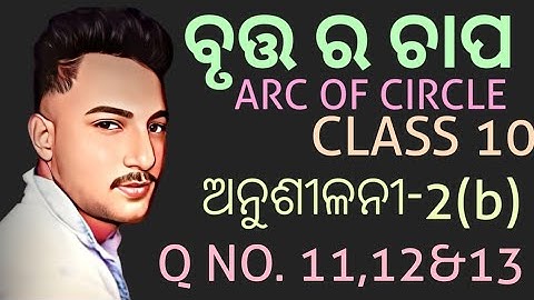 class 10 geometry exercise-2(b) in odia || ବୃତ୍ତ ର ଚାପ (ARC OF CIRCLE) || Q no. 11,12&13