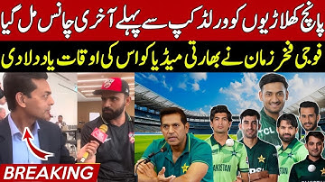 Breaking🔴 Aqib Javed Give Last Chance To 5 Players | Fakhar Zaman on Indian Media | PSL 11 News |